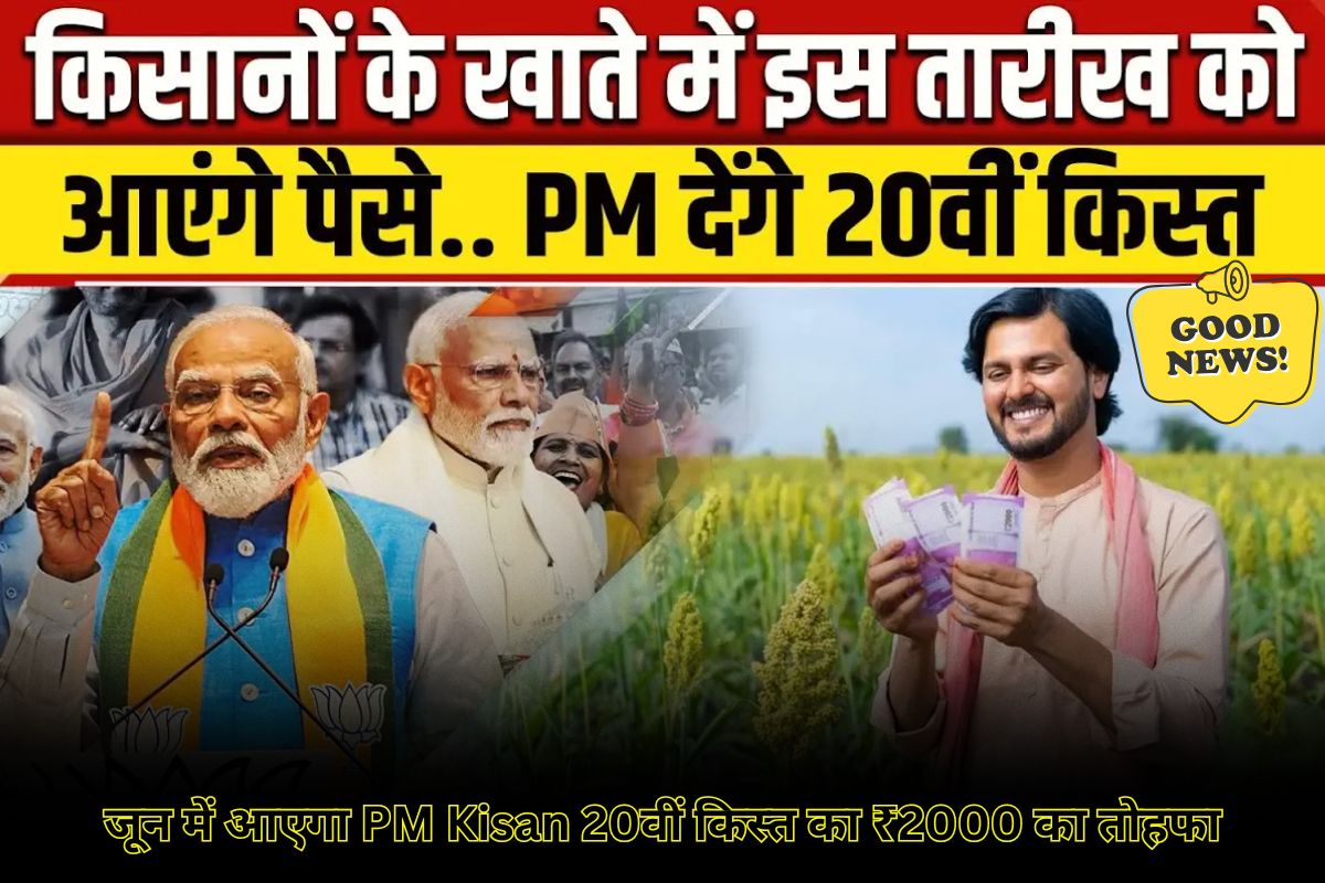 PM Kisan