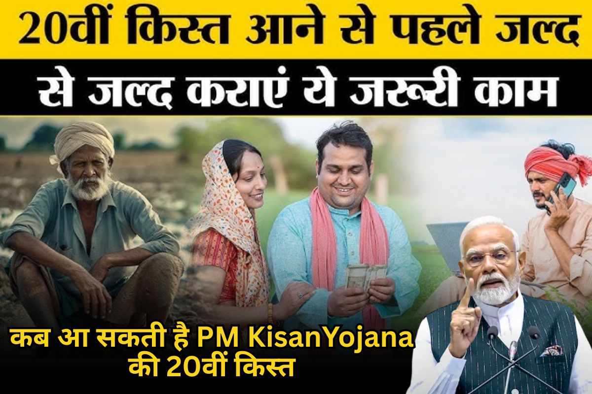 PM KisanYojana