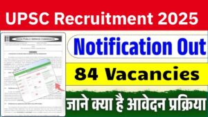 UPSC में 84 पदों पर निकली बंपर भर्ती! जानिए आवेदन से लेकर चयन तक की पूरी डिटेल