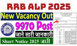 RRB ALP Vacancy 2025: सेंट्रल नोटिफिकेशन के तहत निकली बंपर भर्ती, जानिए कौन कर सकता है अप्लाई
