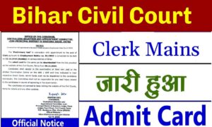 Bihar Clerk Mains परीक्षा की डेट नजदीक, एडमिट कार्ड ऑफिशियल साइट पर हुआ जारी, ऐसे करें चेक