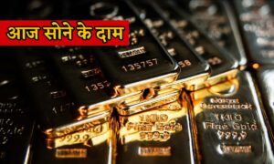 Gold Price Today: आज फिर घटे सोने के दाम, जानिए 1 ग्राम से लेकर 10 ग्राम तक सोने की कीमतें