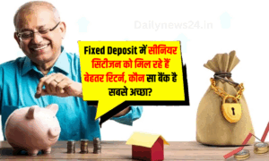 Fixed Deposit में सीनियर सिटीजन को मिल रहे हैं बेहतर रिटर्न, कौन सा बैंक है सबसे अच्छा?