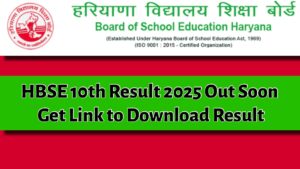HBSE 10th Result 2025 Out Soon: यहाँ से देखें कब जारी होगा रिज़ल्ट