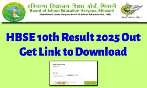HBSE 10th Result 2025 Out: यहाँ से डाउनलोड करें अपना रिज़ल्ट
