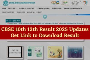 CBSE 10th 12th Result 2025 Out Soon: यहाँ से देखिए कब जारी होगा रिज़ल्ट