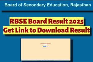 RBSE Board Result 2025: यहाँ से डाउनलोड करें अपना रिज़ल्ट