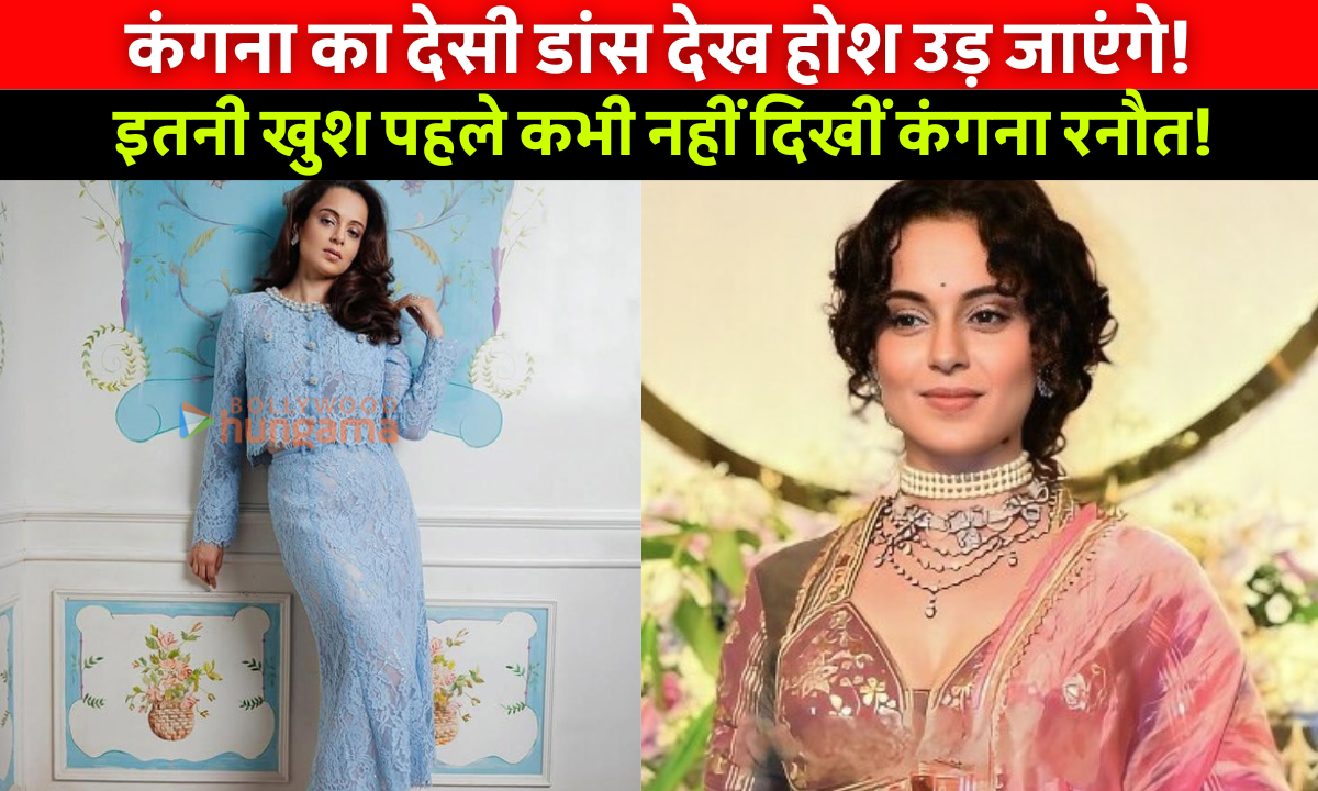Kangana Ranaut Viral Video: कंगना रनौत मोर के साथ नाचते हुए और पेड़ से आम तोड़ते हुए प्राकृतिक अंदाज में
