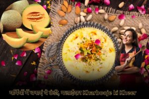 Kharbooje ki Kheer: गर्मियों में बनाएं ये ठंडी, मलाईदार मिठाई जो दिल भी ठंडा करे और स्वाद भी