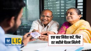 LIC Jeevan Shanti Plan: रिटायरमेंट के बाद मिलेगी लाइफटाइम 1 लाख रूपए पेंशन, सिर्फ एक बार करना होगा निवेश
