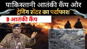 Operation Sindoor: भारत की जवाबी कार्रवाई में पाकिस्तान पर एयर स्ट्राइक, 100 से ज्यादा आतंकी ढेर