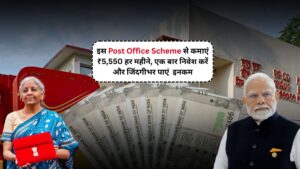 इस Post Office Scheme से कमाएं ₹5,550 हर महीने, निवेश करें और जिंदगी भर पाएं बिना टेंशन इनकम