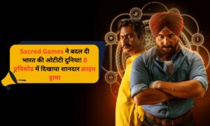 Sacred Games ने बदल दी भारत की ओटीटी दुनिया! 8 एपिसोड में दिखाया शानदार क्राइम ड्रामा
