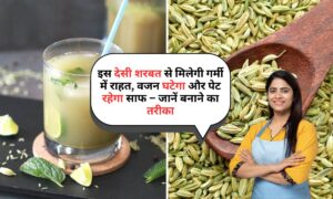 Saunf Mishri Sharbat: इस देसी शरबत से मिलेगी गर्मी में राहत, वजन घटेगा और पेट रहेगा साफ, जानें