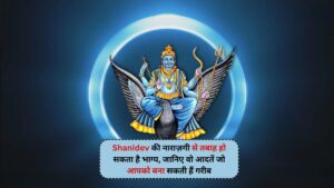 Shanidev की नाराज़गी से तबाह हो सकता है भाग्य, जानिए वो आदतें जो आपको बना सकती हैं गरीब