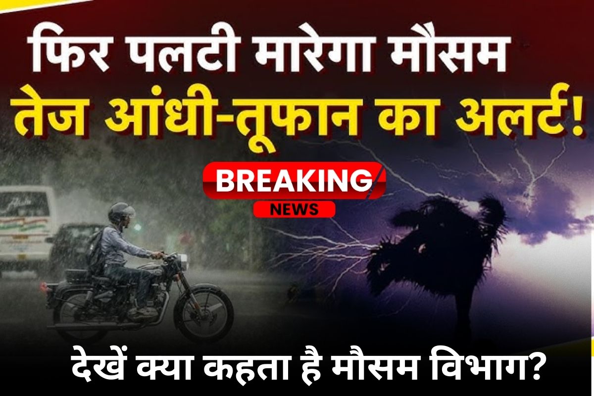 UP Ka Mausam