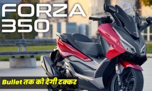 Honda Forza 350 स्कूटर: Bullet को टक्कर देने 350cc इंजन के साथ ₹3 लाख से शुरू