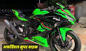 Kawasaki Ninja ZX4R: 75PS की पावर वाली ताकतवर इंजन के साथ, सिर्फ 8.79 लाख से शुरू