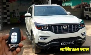 नेता हो या आम आदमी सबकी पसंद Mahindra Scorpio N, केबल 2.10 लाख में होगा अब आपका