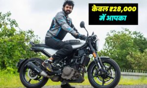 Husqvarna Vitpilen 250: केवल ₹28,000 की डाउन पेमेंट पर फ्यूचरिस्टिक बाइक होगा आपका