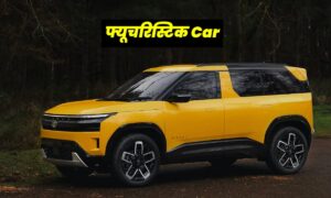 फ्यूचरिस्टिक लुक और लग्जरी इंटीरियर के साथ Tata Sierra, केवल ₹10.50 लाख में होने जा रही लॉन्च