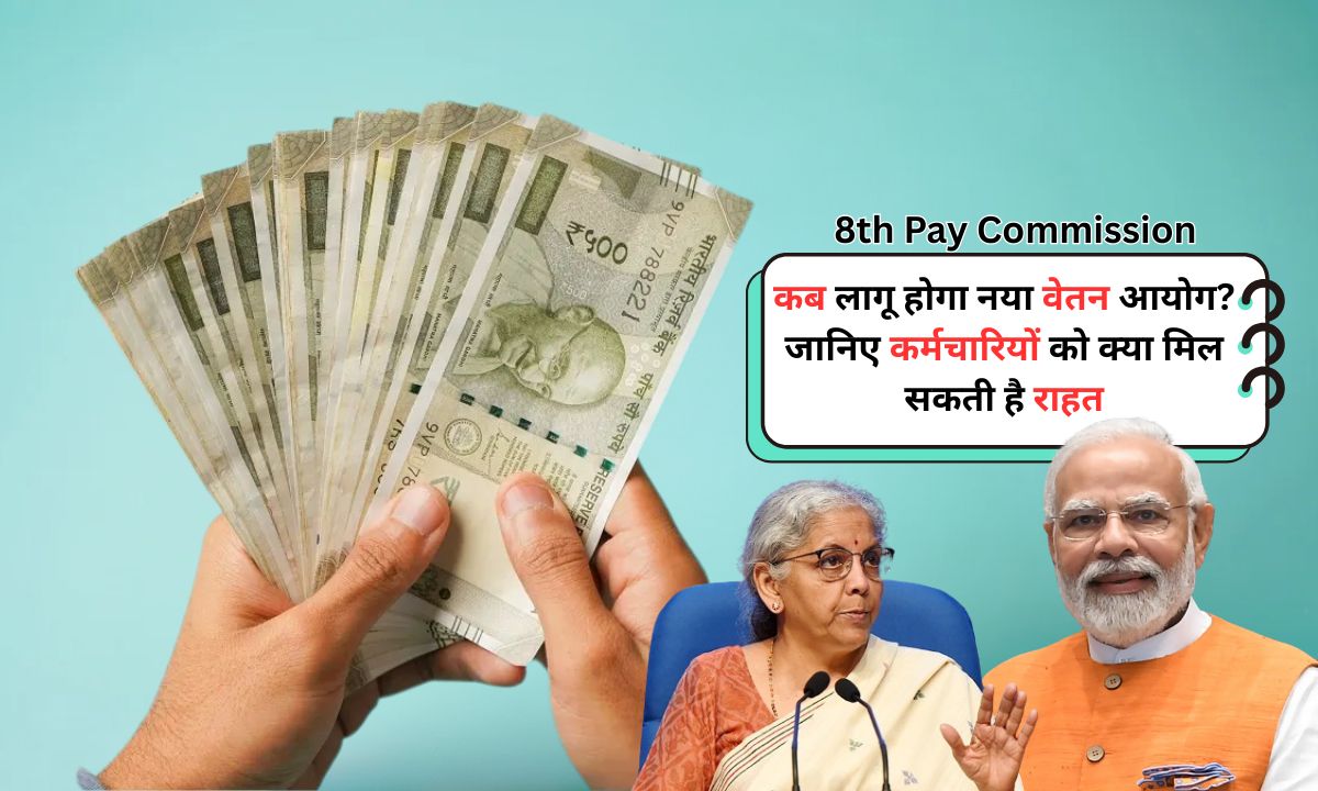 8th Pay Commission