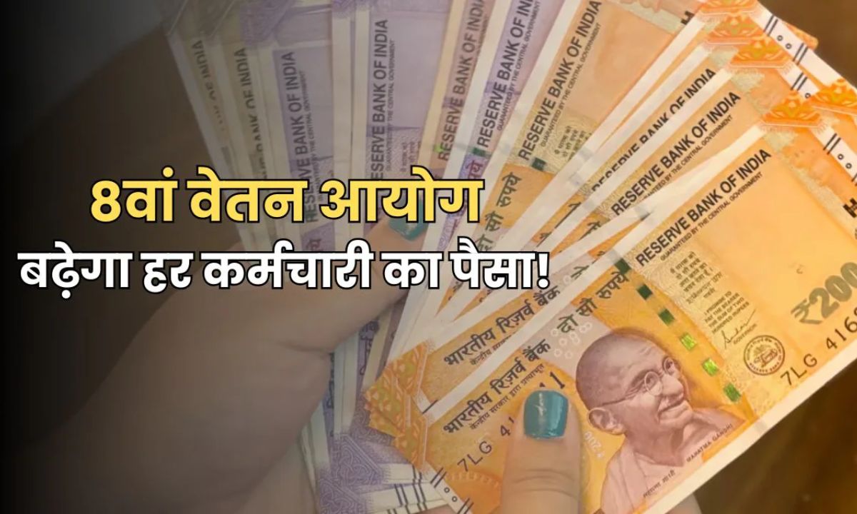 8th Pay Commission