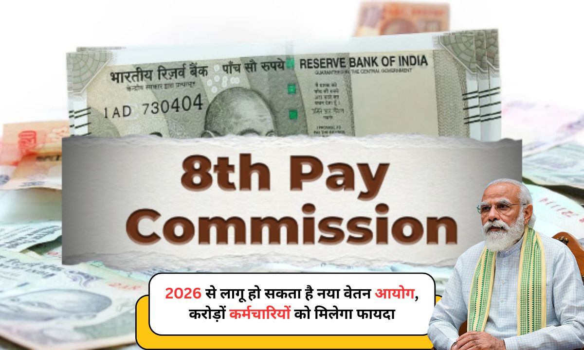 8th Pay Commission