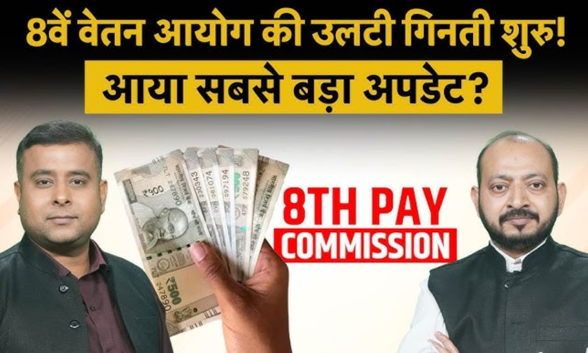 8th Pay Commission