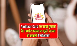 Aadhaar Card 10 साल पुराना है? अपडेट करना न भूलें, वरना हो सकती है परेशानी