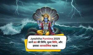 Jyeshtha Purnima 2025: जानें व्रत की तिथि, पूजा विधि, और इसका आध्यात्मिक महत्व
