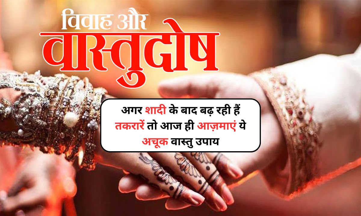 Married Life Vastu Tips