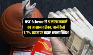 NSC Scheme से 5 लाख कमाने का आसान तरीका, जानें कैसे 7.7% ब्याज पर बढ़ाए अपना निवेश