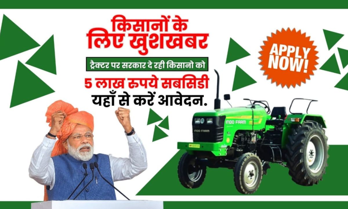 PM Kisan Tractor Yojana