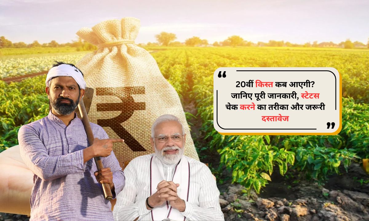 PM Kisan Yojana