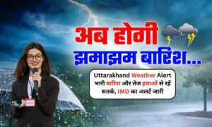 Uttarakhand Weather Alert: भारी बारिश और तेज हवाओं से रहें सतर्क, IMD का अलर्ट जारी