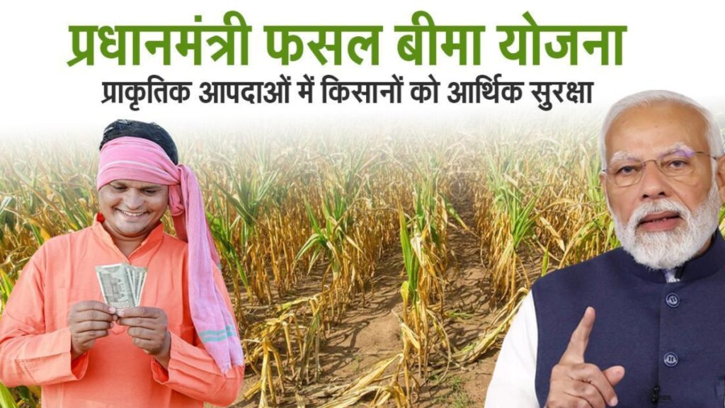PM Fasal Bima Yojana