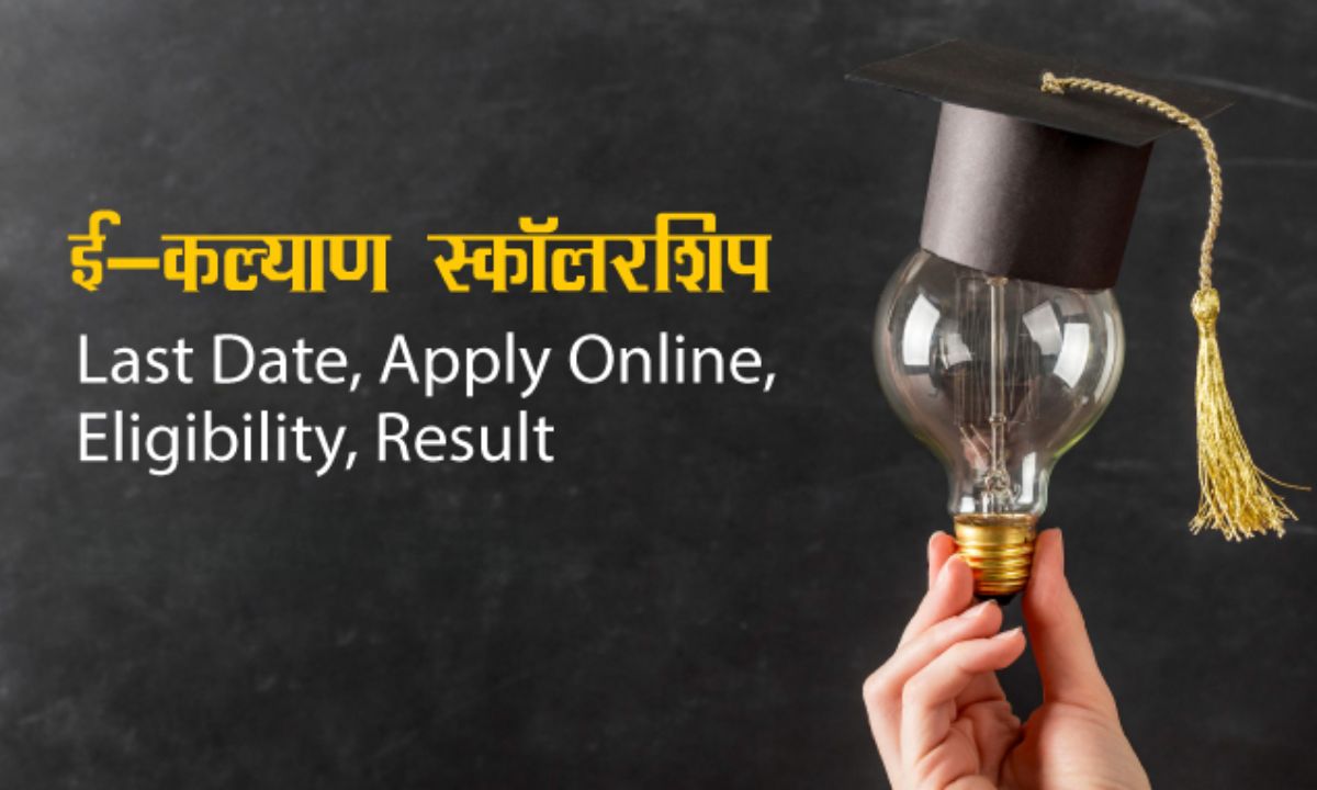 E Kalyan Scholarship Yojana