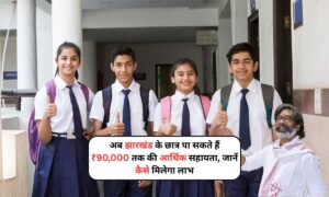 E Kalyan Scholarship Yojana