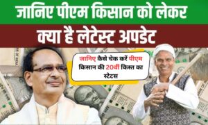 PM Kisan 20th Installment