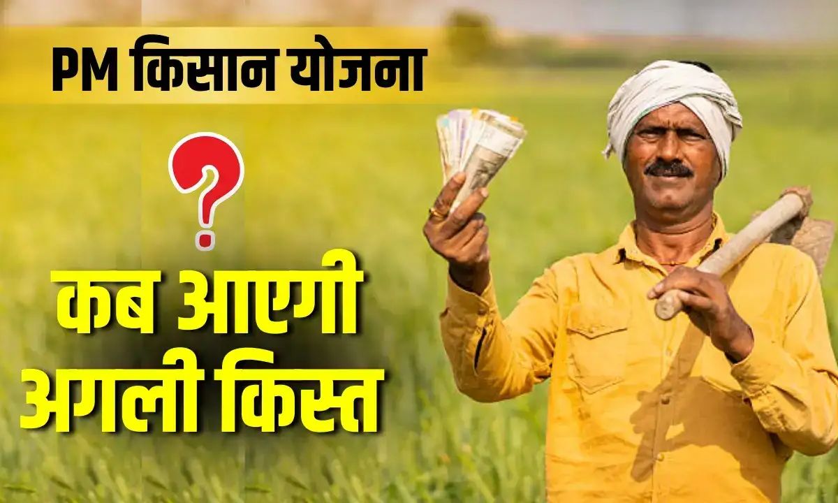 PM Kisan Yojana