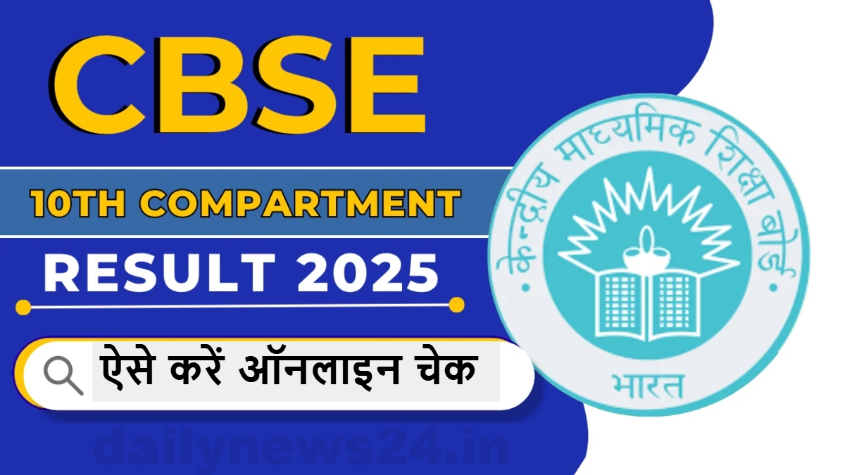 CBSE Class 10th Compartment Result 2025