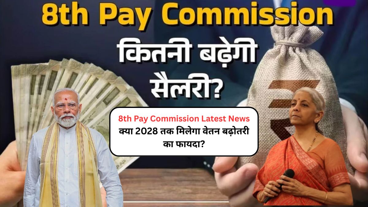8th Pay Commission