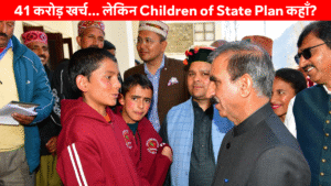 Himachal Assembly Monsoon Session 2025 में Children of State in Himachal पर सरकार का बड़ा खुलासा
