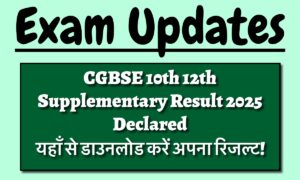 CGBSE Supplementary Result
