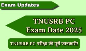 TNUSRB PC Exam Date 2025: देखिए परीक्षा की तारीख़ और डाउनलोड करें अपना एडमिट कार्ड