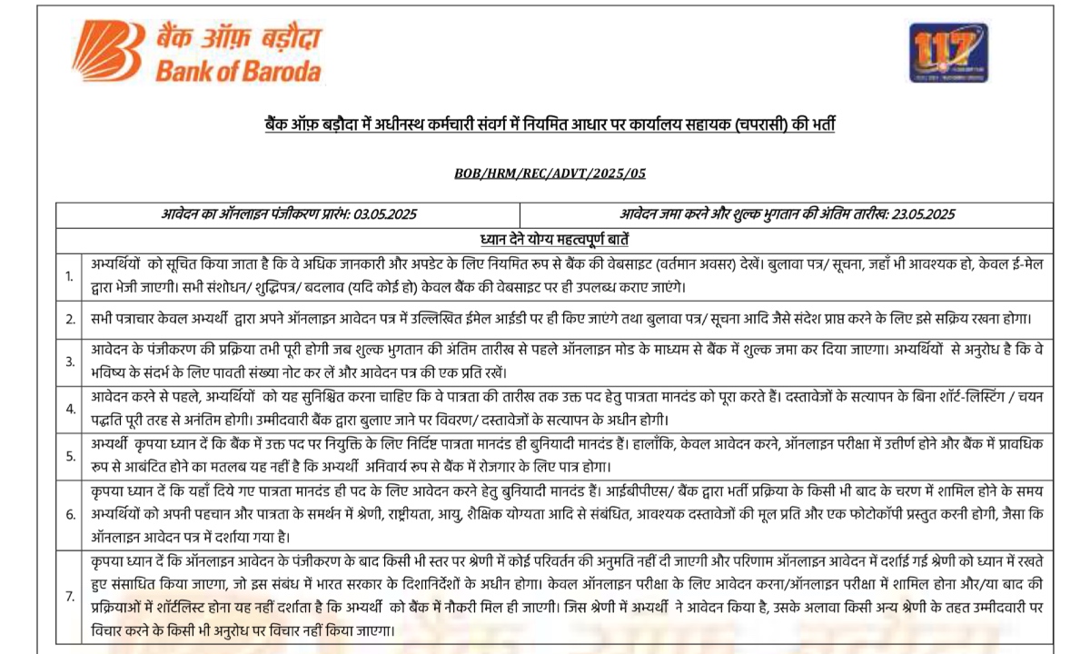 BOB Peon Exam Date