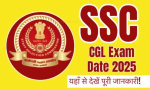 SSC CGL Exam Date 2025: यहाँ से देखिए Tier 1 परीक्षा की तारीख़ और डाउनलोड करें एडमिट कार्ड