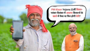 PM Kisan Yojana