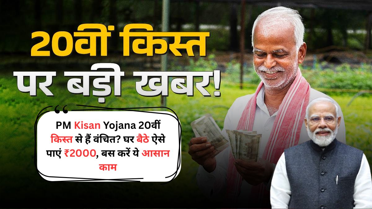 PM Kisan Yojana